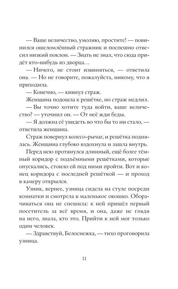 Страна Сказок. Заклинание желаний